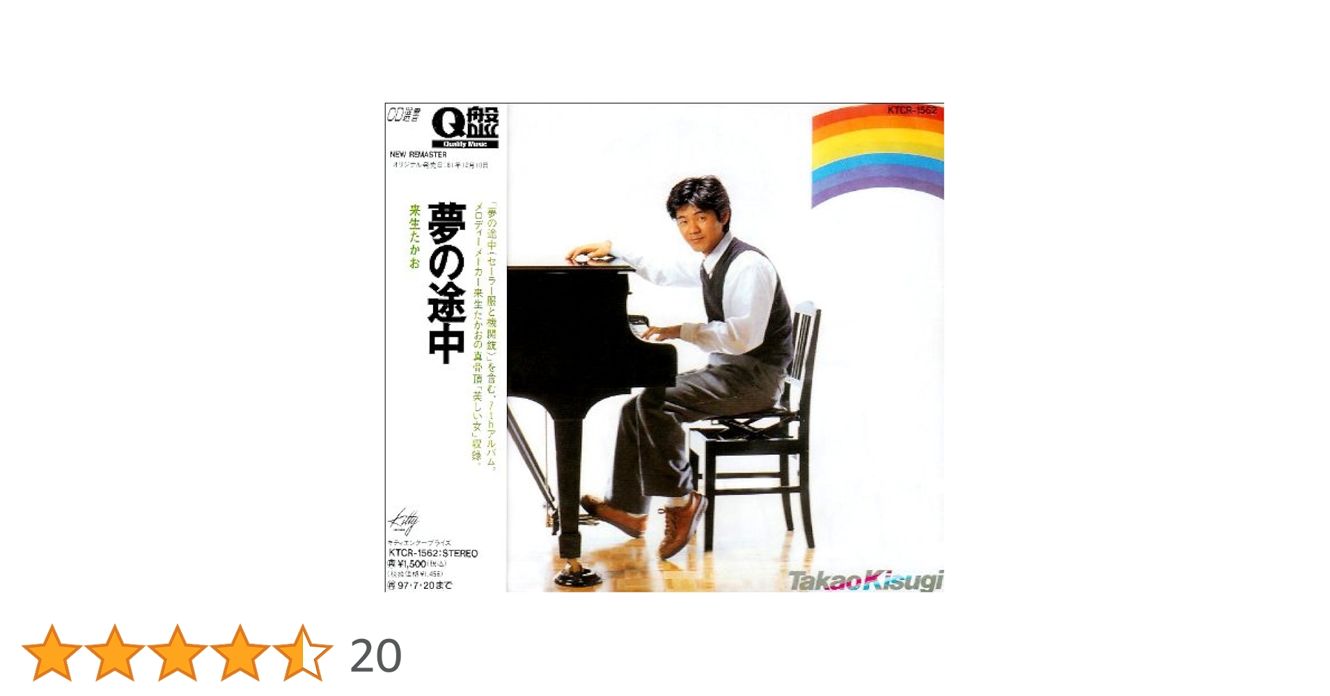 Amazon.co.jp: 夢の途中 - 来生たかお: ミュージック